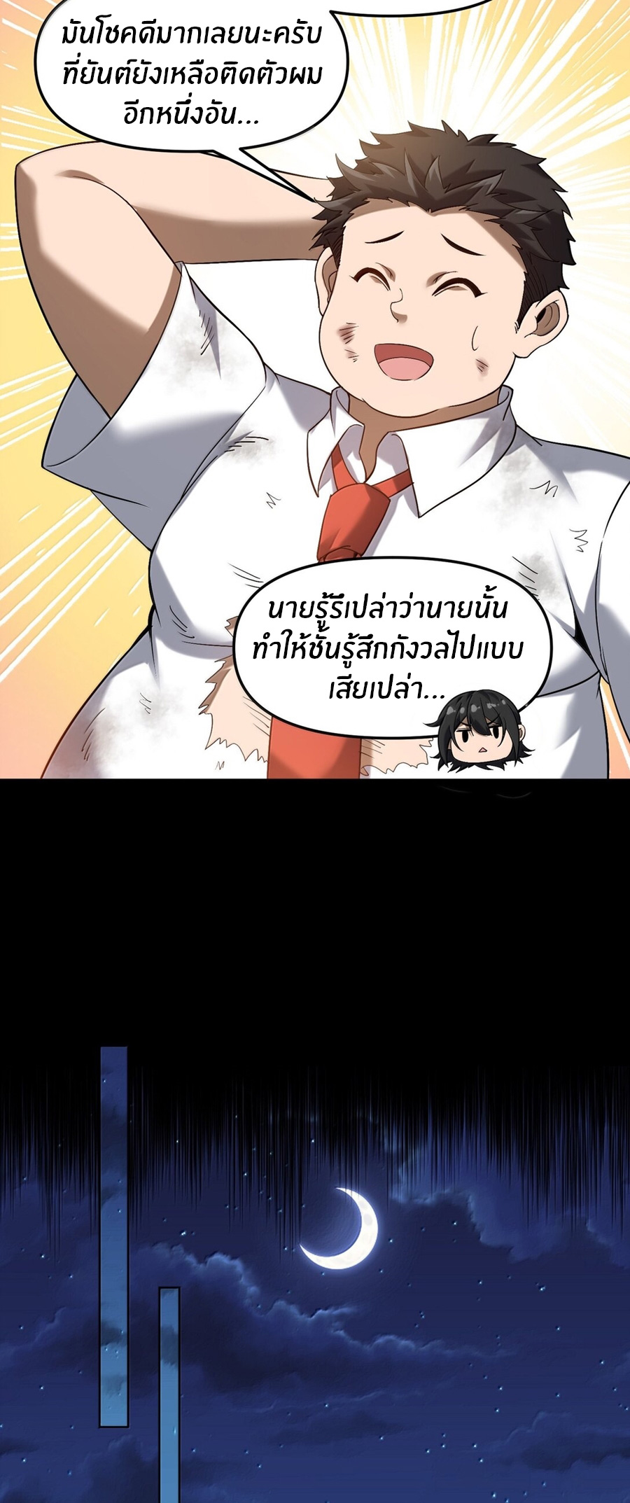 During the live broadcast, I proposed to the female ghost - she really agreed?! ตอนที่ 54 หน้า 33