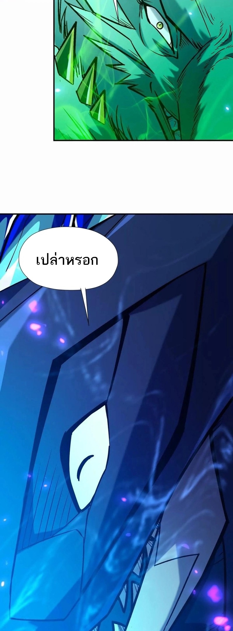 การเกิดใหม่ของจ้าวแห่งสัตว์อสูร ตอนที่ 25 หน้า 25
