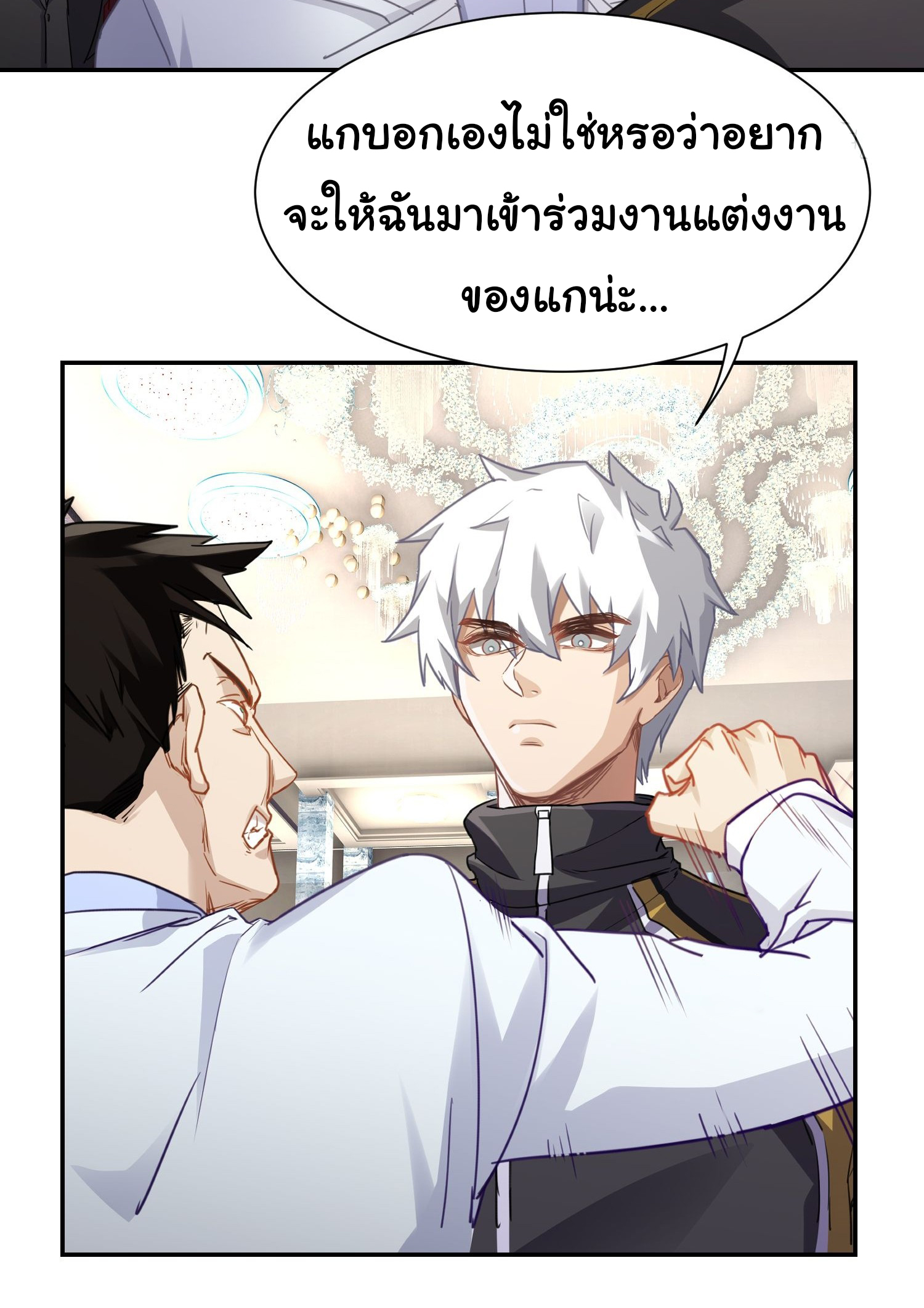 คำสั่งราชามังกร! ตอนที่ 8 หน้า 25