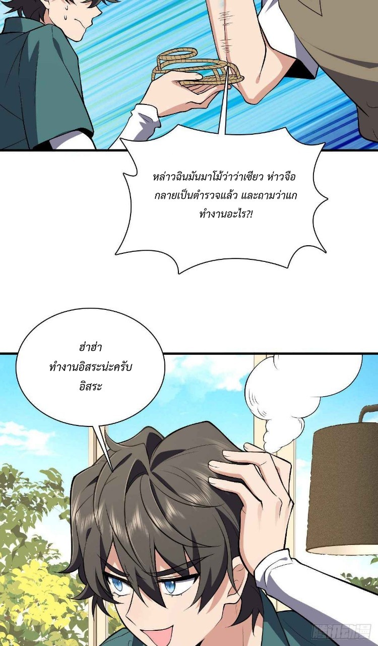 ภรรยาผมเป็นผู้ฝึกตนเมื่อพันปีก่อน ตอนที่ 21 หน้า 9