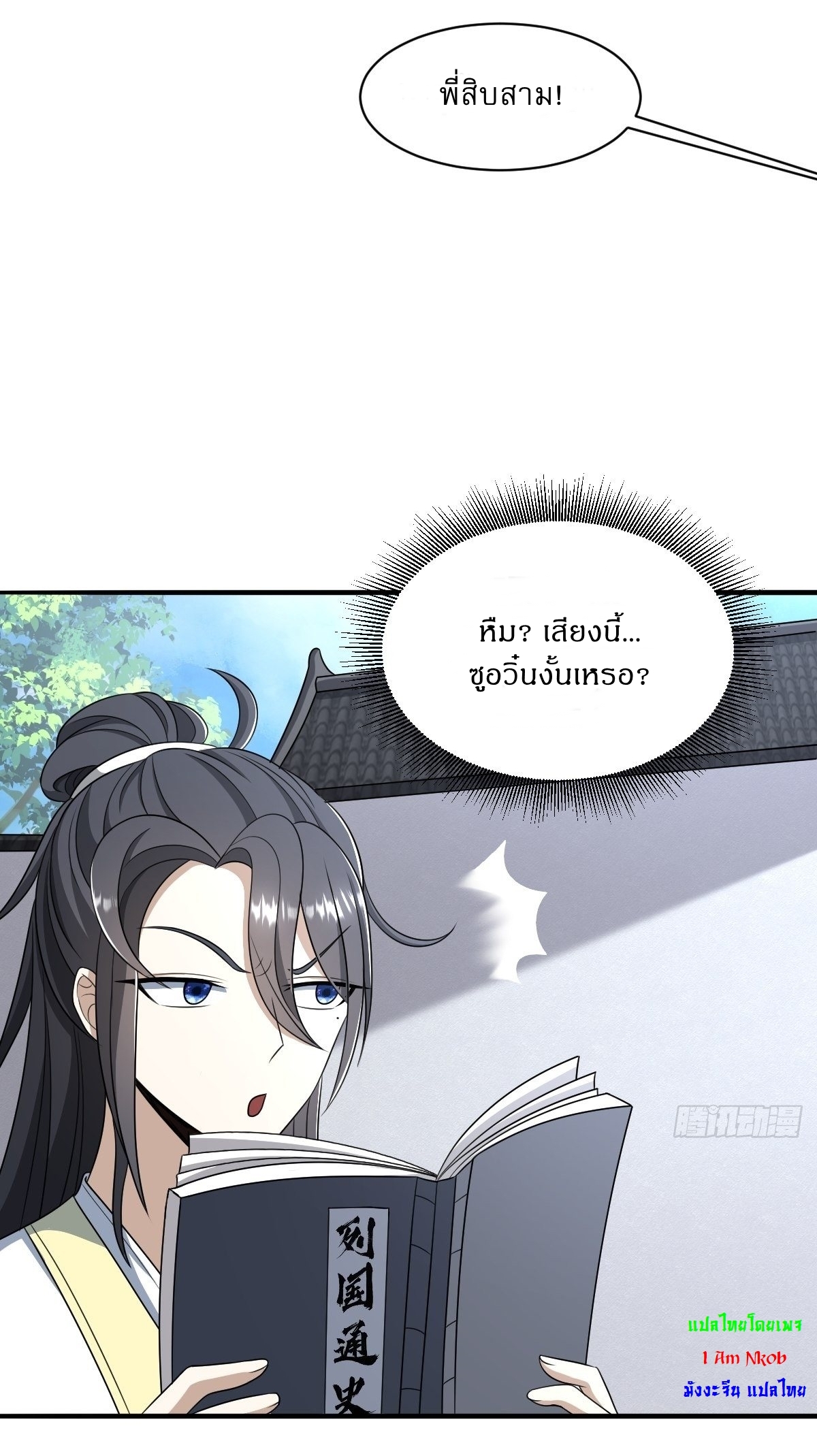 เก็บตัวร้อยปี จากนี้พี่ขอเทพ! INVINCIBLE AFTER A HUNDRED YEARS OF SECLUSION ตอนที่ 3 หน้า 25