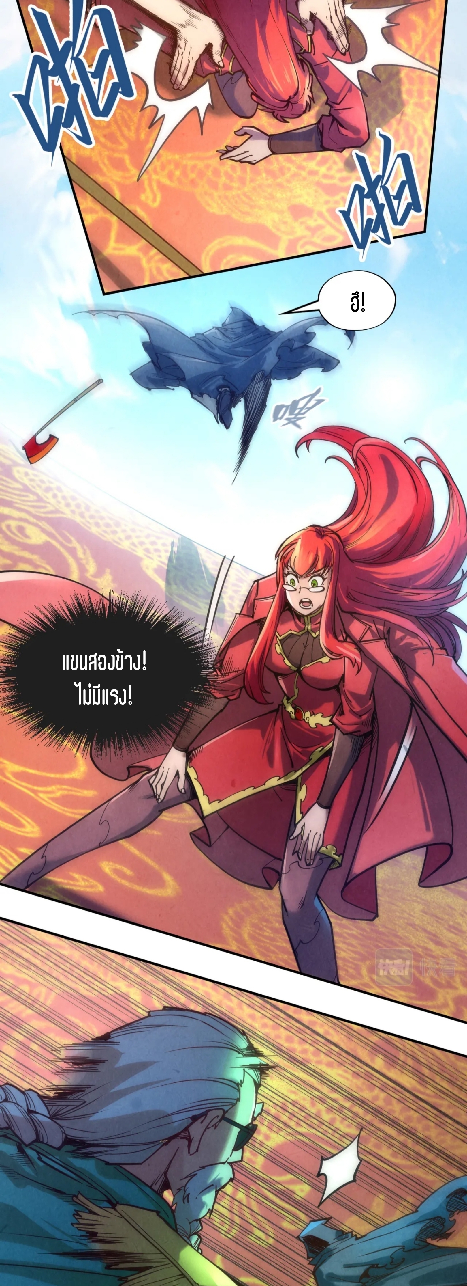 มหาเทพนิรันดร์กาล ตอนที่ 26 หน้า 24