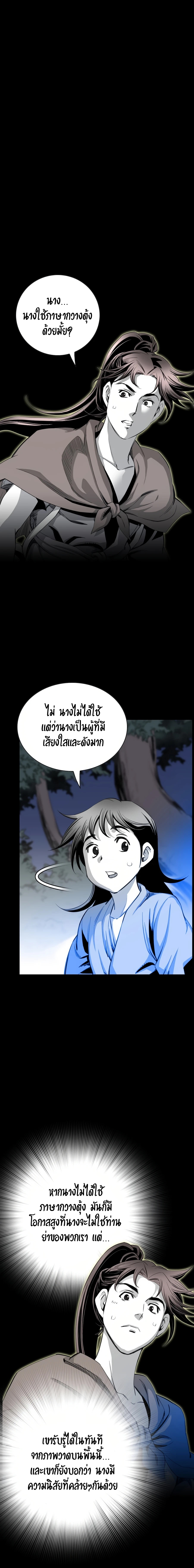 เส้นทางสู่สวรรค์ ตอนที่ 29 หน้า 4