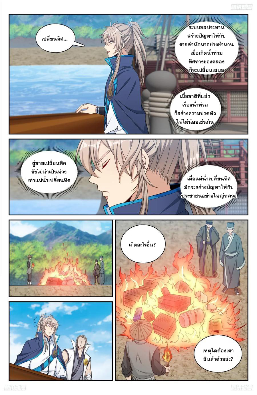 ผู้พิทักษ์รัตติกาล ตอนที่ 218 หน้า 7