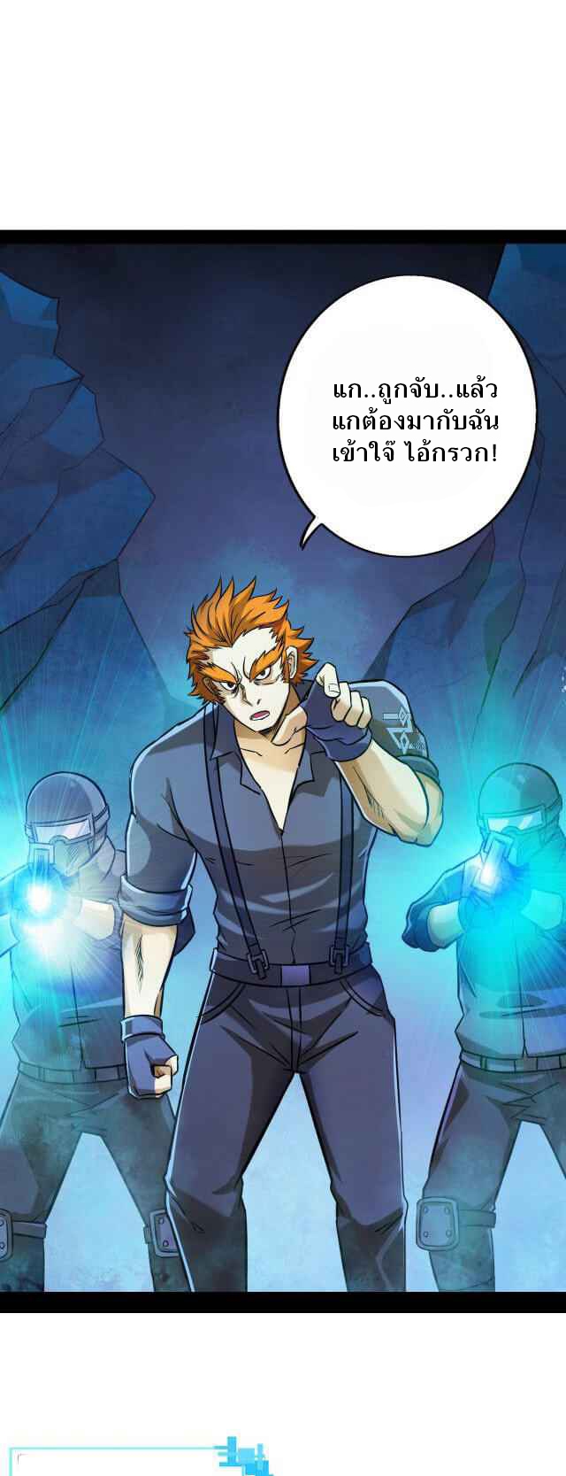 Unable To Become The Main Force ตอนที่ 5 หน้า 20