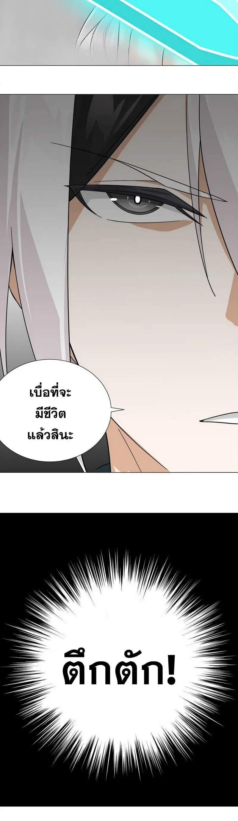 My Harem Grew So Large I Was Forced to Ascend ฮาเร็มสาวที่ต่างโลก ตอนที่ 60 หน้า 29