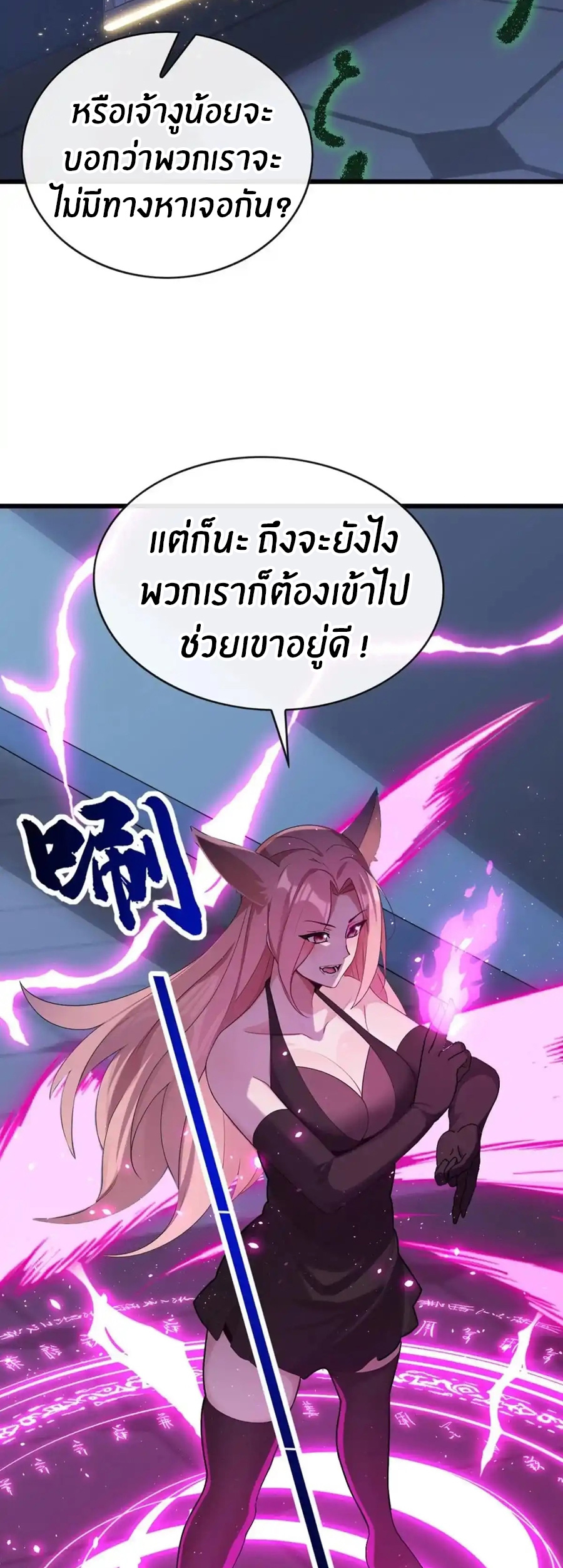 ลงจากภูเขาเพื่อมาเป็นเบ๊ภรรยา ตอนที่ 37 หน้า 24