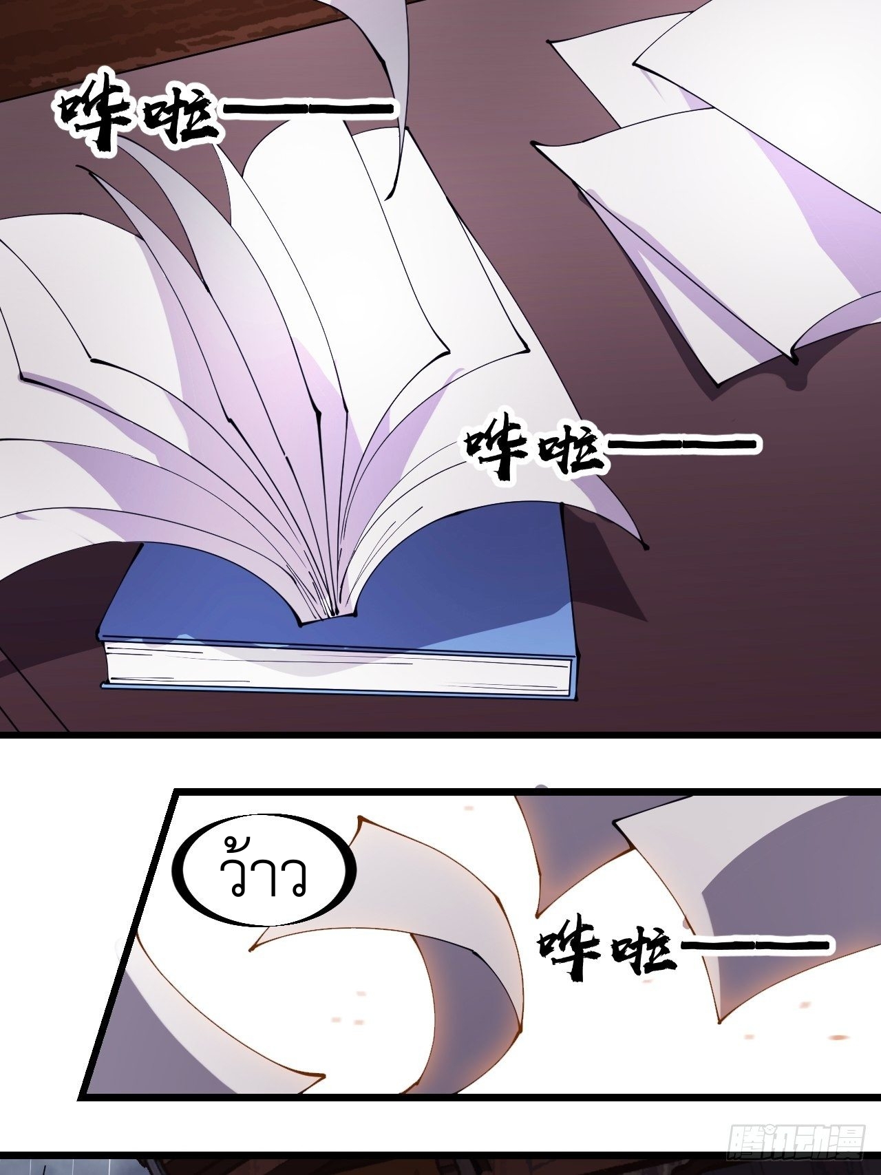 Starting a Mountain ตอนที่ 304 หน้า 14