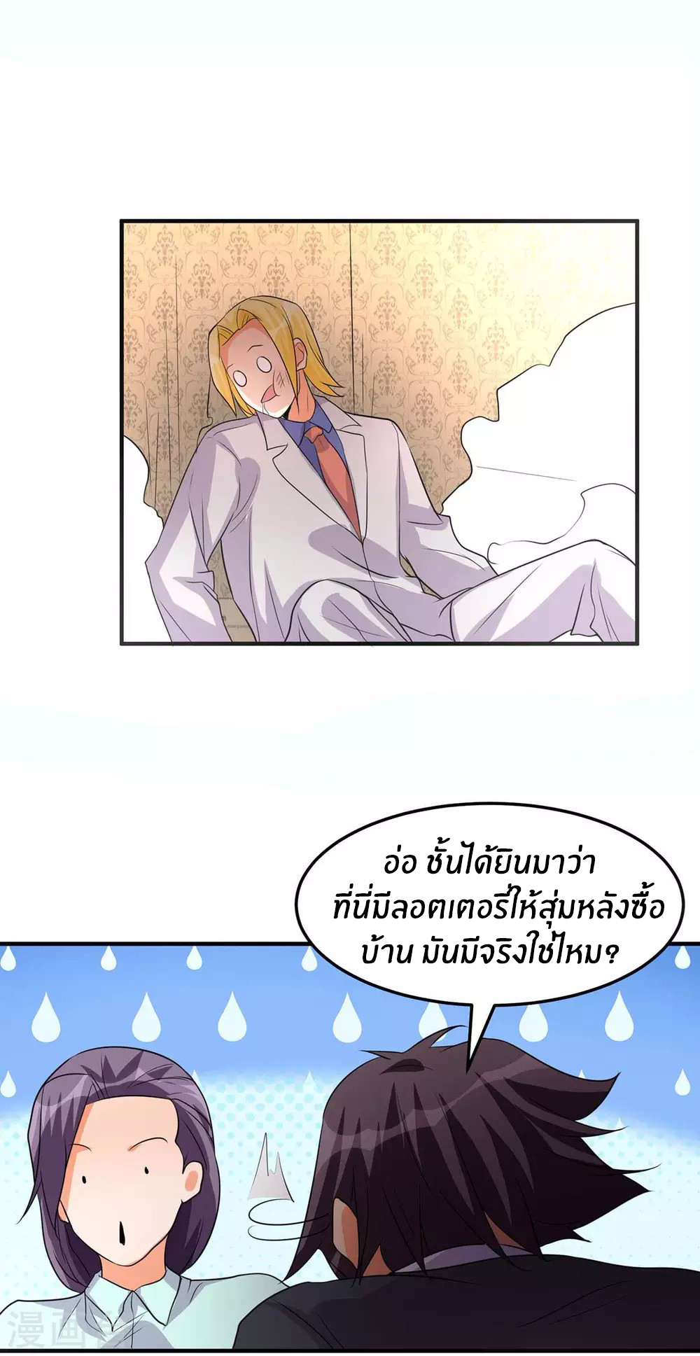 Emperor son in law (ชนต้นจีน) ตอนที่ 37 หน้า 23