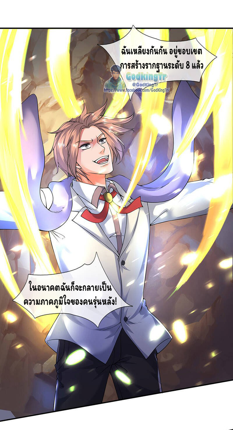 ราชาเทพนิรันดร์ (Eternal god king) ตอนที่ 143 หน้า 4