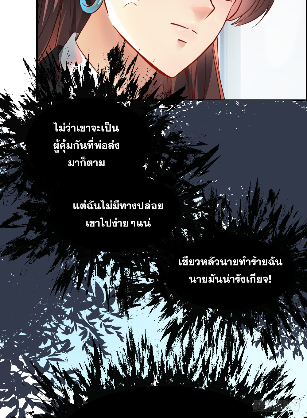 Peerless Genius System(ระบบอัจฉริยะไม่มีใครเหมือน) ตอนที่ 7 หน้า 38