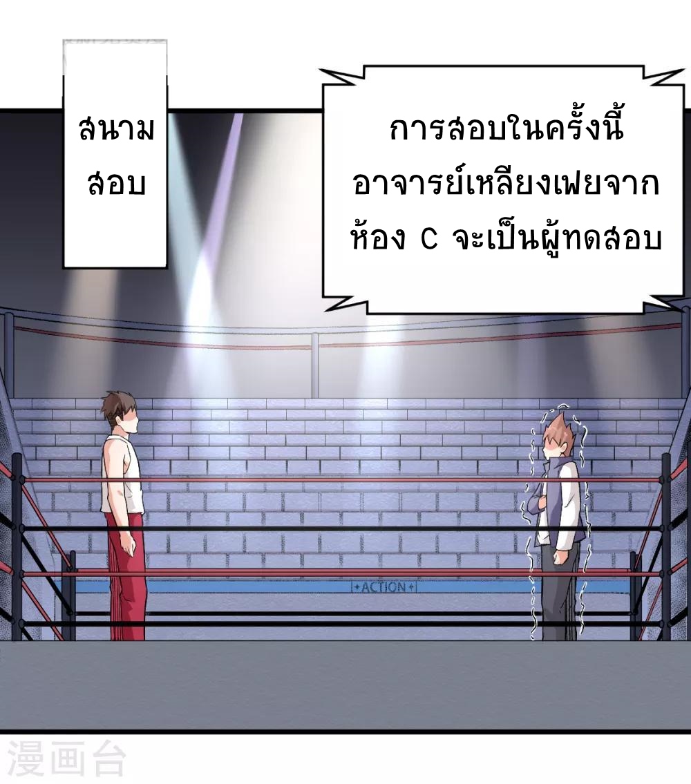 สุดยอดระบบอาจารย์ ตอนที่ 41 หน้า 2