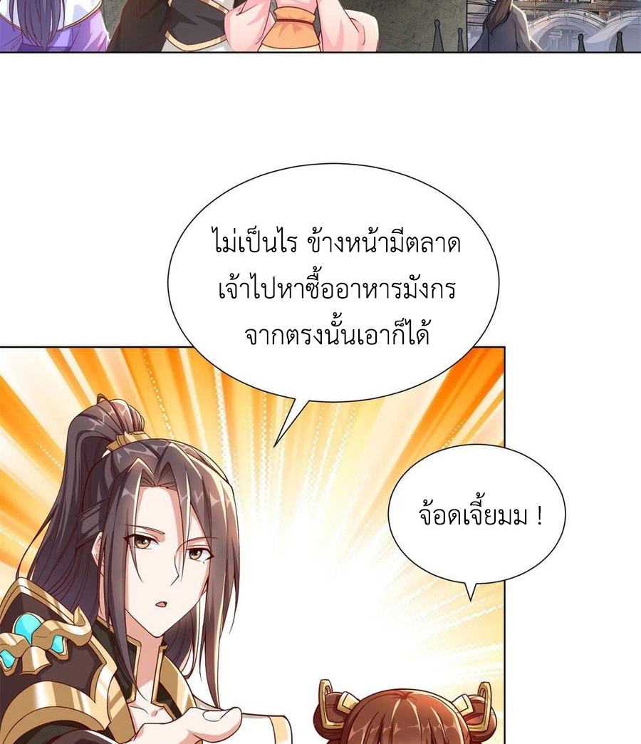 (ชนจีน) Dragon Master (จูหมิง นักรบเซียนมังกร) ตอนที่ 104 หน้า 6