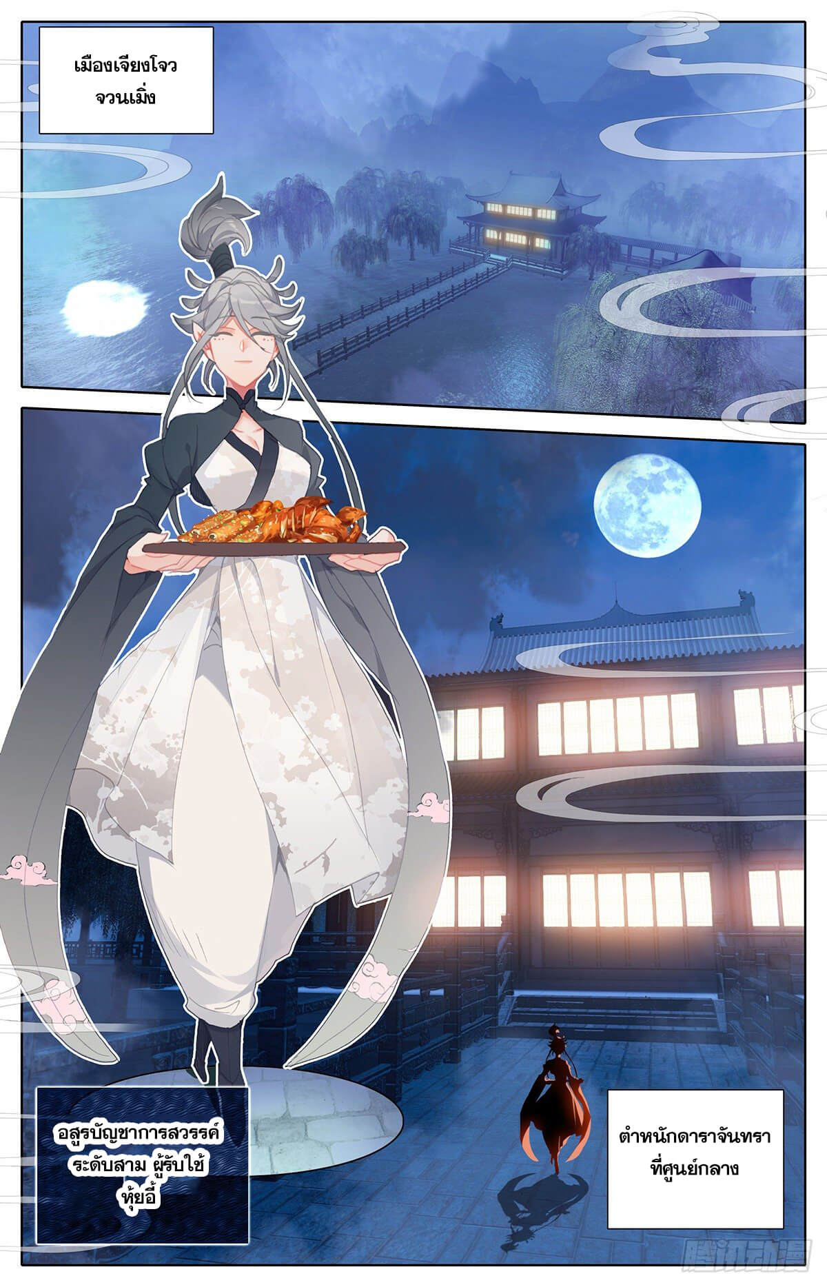 Azure Legacy (ทันจีน) ตอนที่ 156 หน้า 13