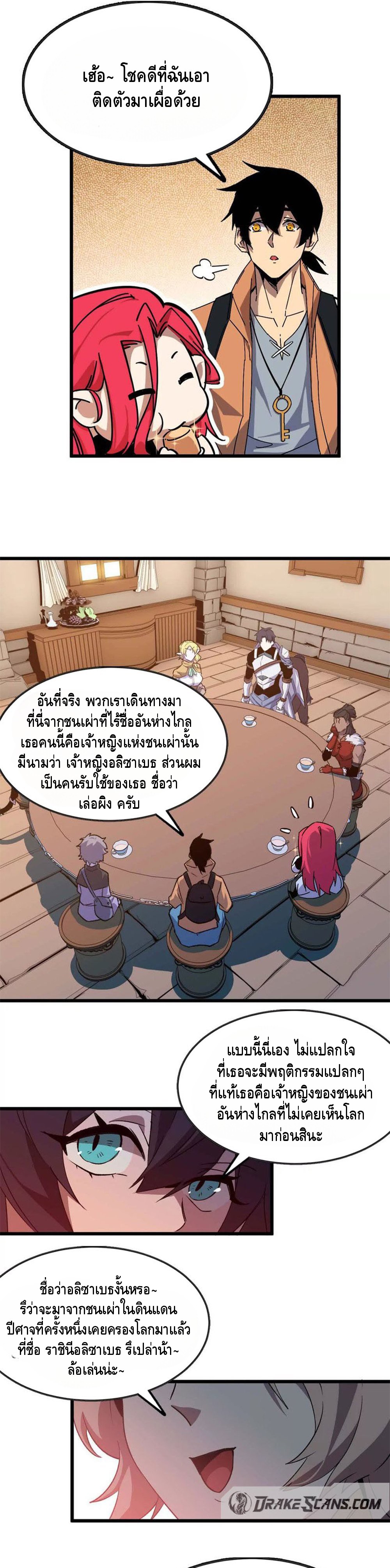 ราชินีปีศาจ (勇者X女魔王) ตอนที่ 19 หน้า 3