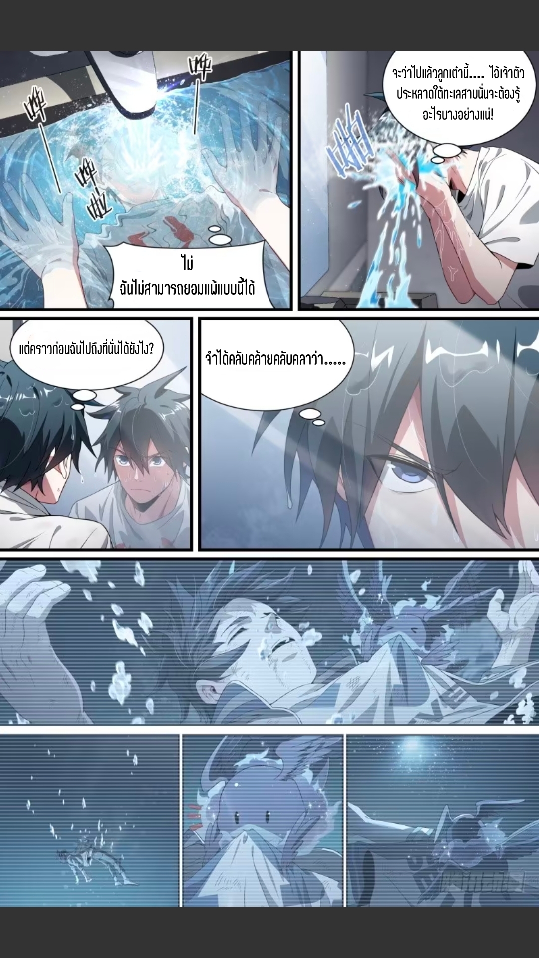 สุดยอดจ้าวจิตวิญญาณ ตอนที่ 113 หน้า 10