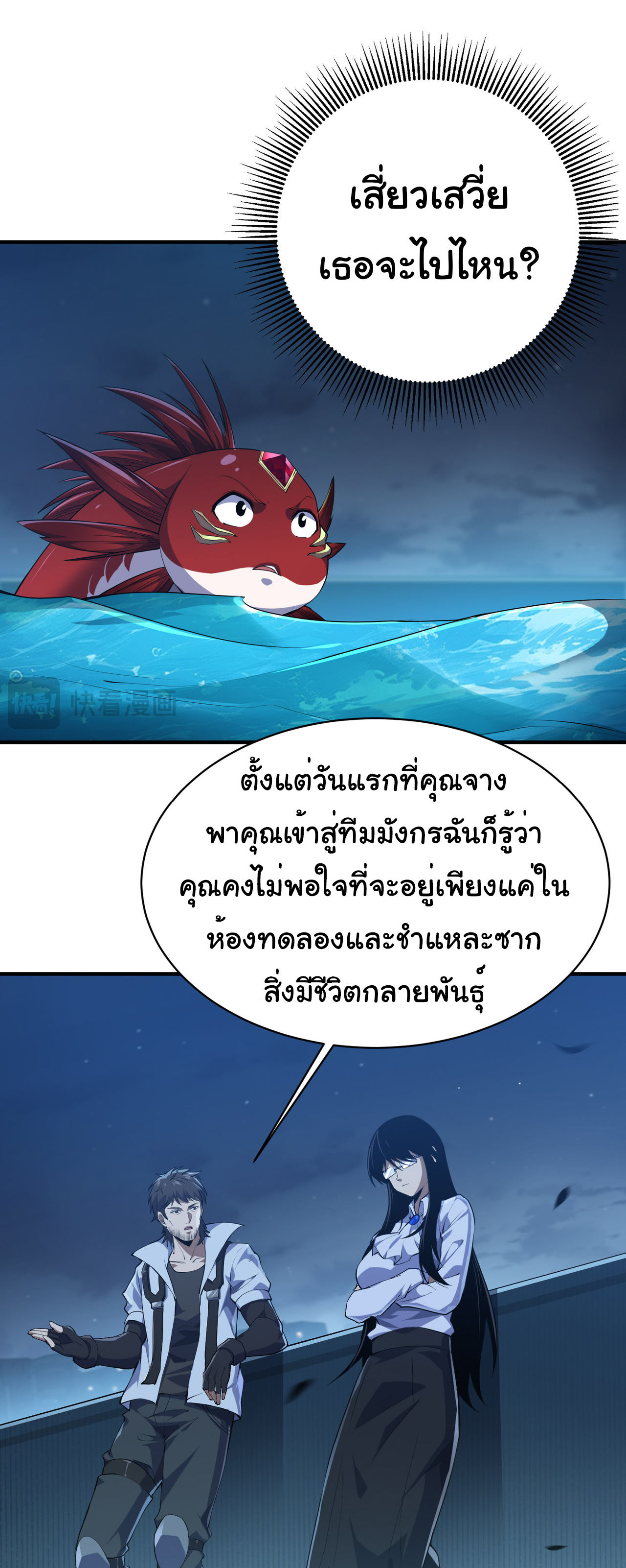 เริ่มต้นวิวัฒนาการจากปลาคาร์พสู่มังกร! ตอนที่ 9 หน้า 8