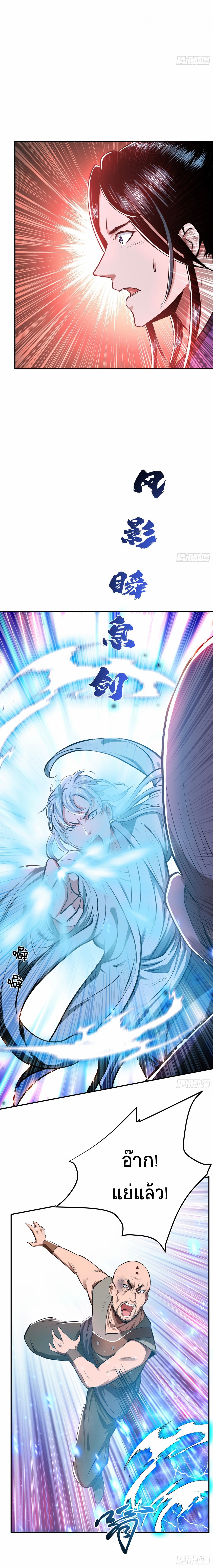 ผู้กล้าและฮาเร็มนี้เป็นของข้า! (The Hero and the Harem Are Mine Now) ตอนที่ 11 หน้า 12
