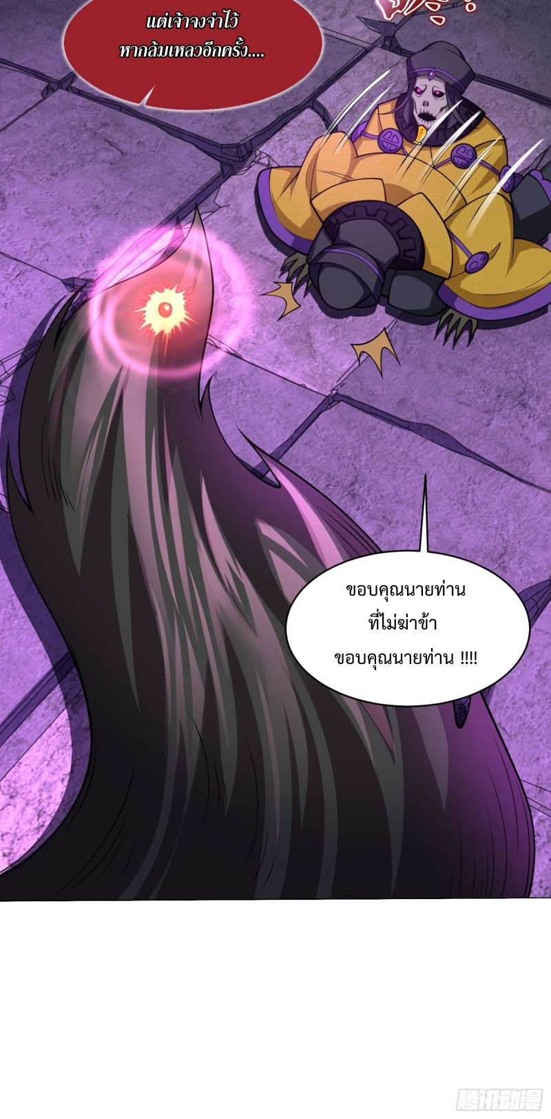 อยู่ๆฉันก็กลายเป็นผู้ไร้เทียมทานในโลกเซียน ตอนที่ 7 หน้า 7