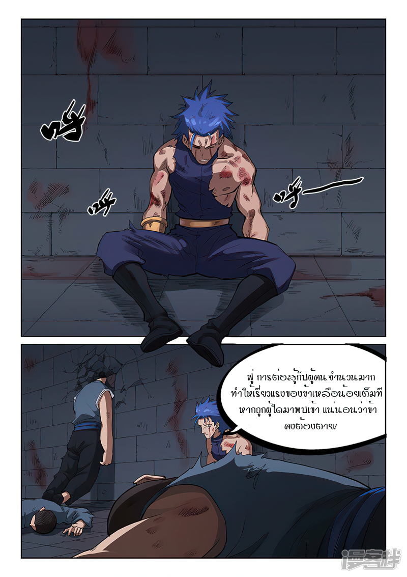 Star Martial God Techniquer ตอนที่ 224 หน้า 4