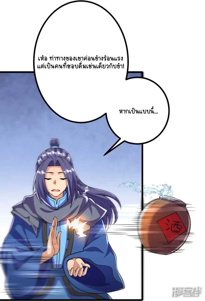 บรรพบุรุษผู้ขัดเกลากายา (ทันจีน) ตอนที่ 14 หน้า 21