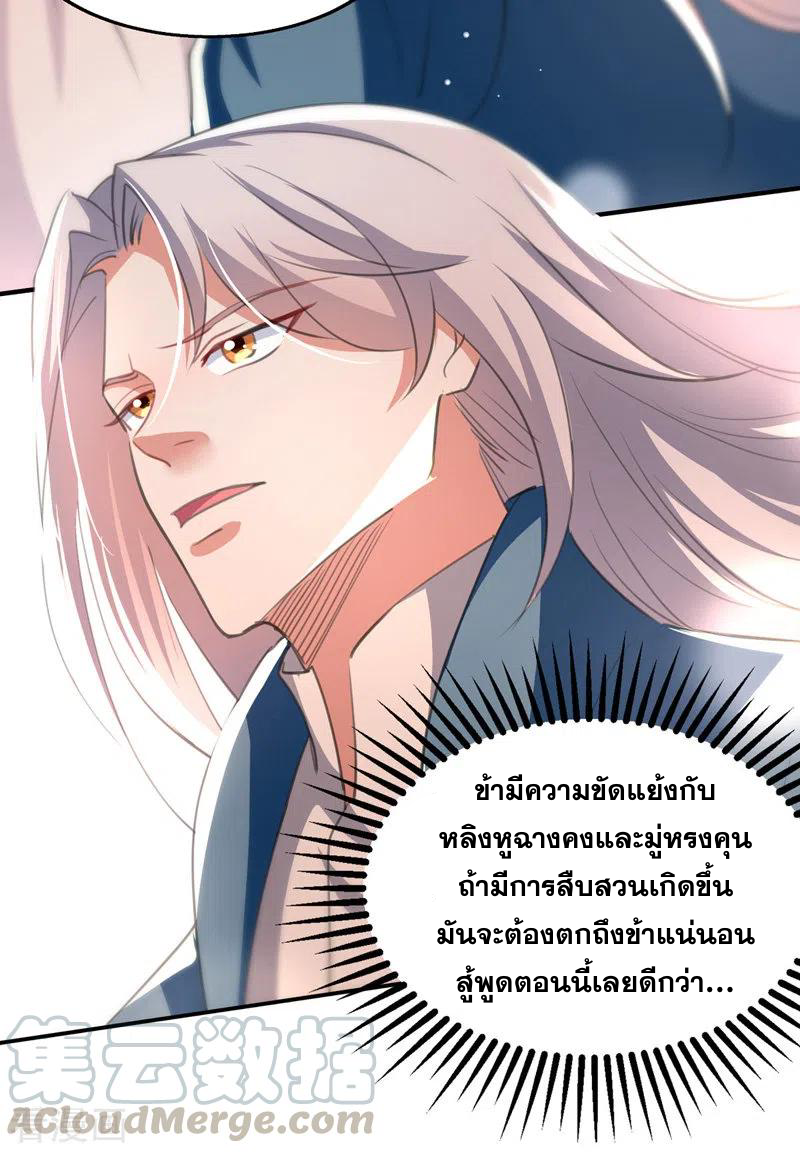 จักรพรรดิสวรรค์จุติ ตอนที่ 84 หน้า 17