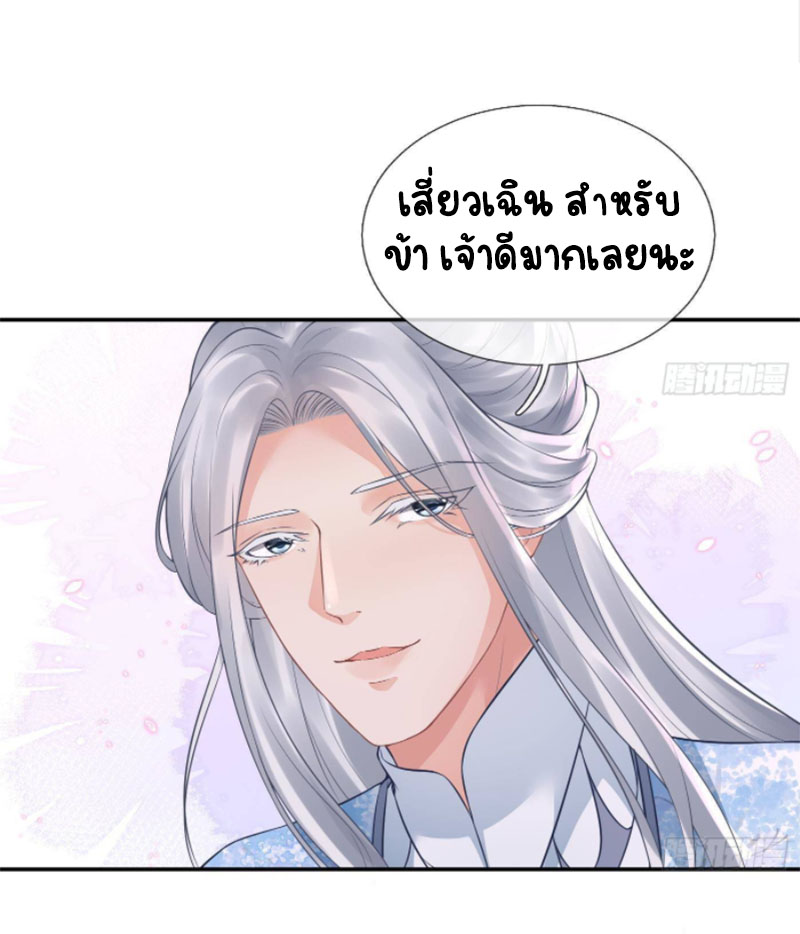 ให้ตายข้าก็จะไม่เป็นอาจารย์ ตอนที่ 54 หน้า 10