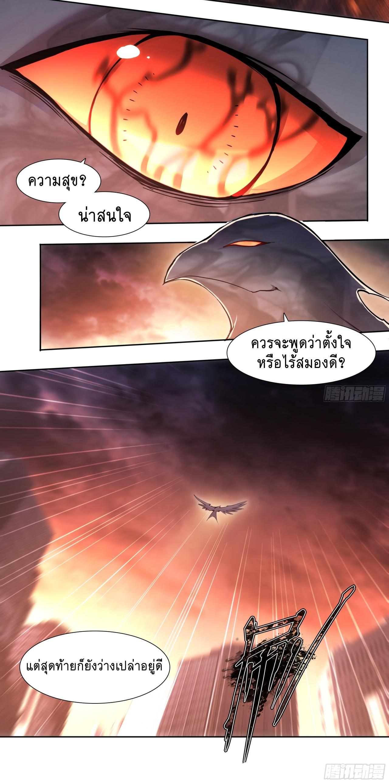 Apocalypse Forecast ตอนที่ 92 หน้า 36