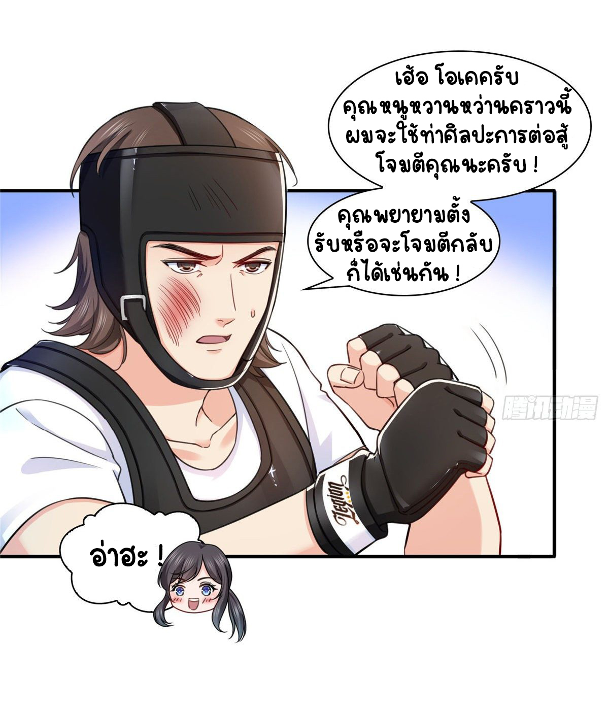 (ชนจีน)Perfect Secret Love The Bad New Wife Is a Little Sweet ตอนที่ 133 หน้า 32