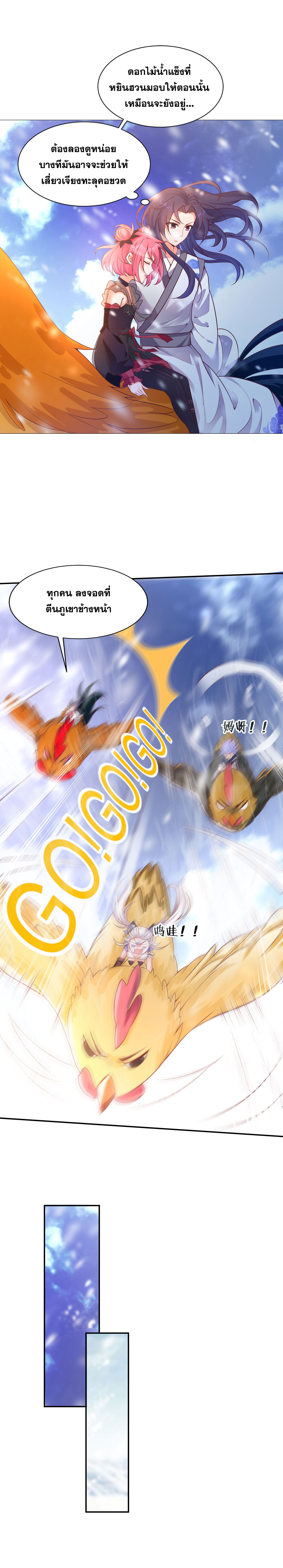 ข้าเพียงต้องการฝึกฝนศิษย์น้องหญิงก็เท่านั้น ตอนที่ 32 หน้า 14