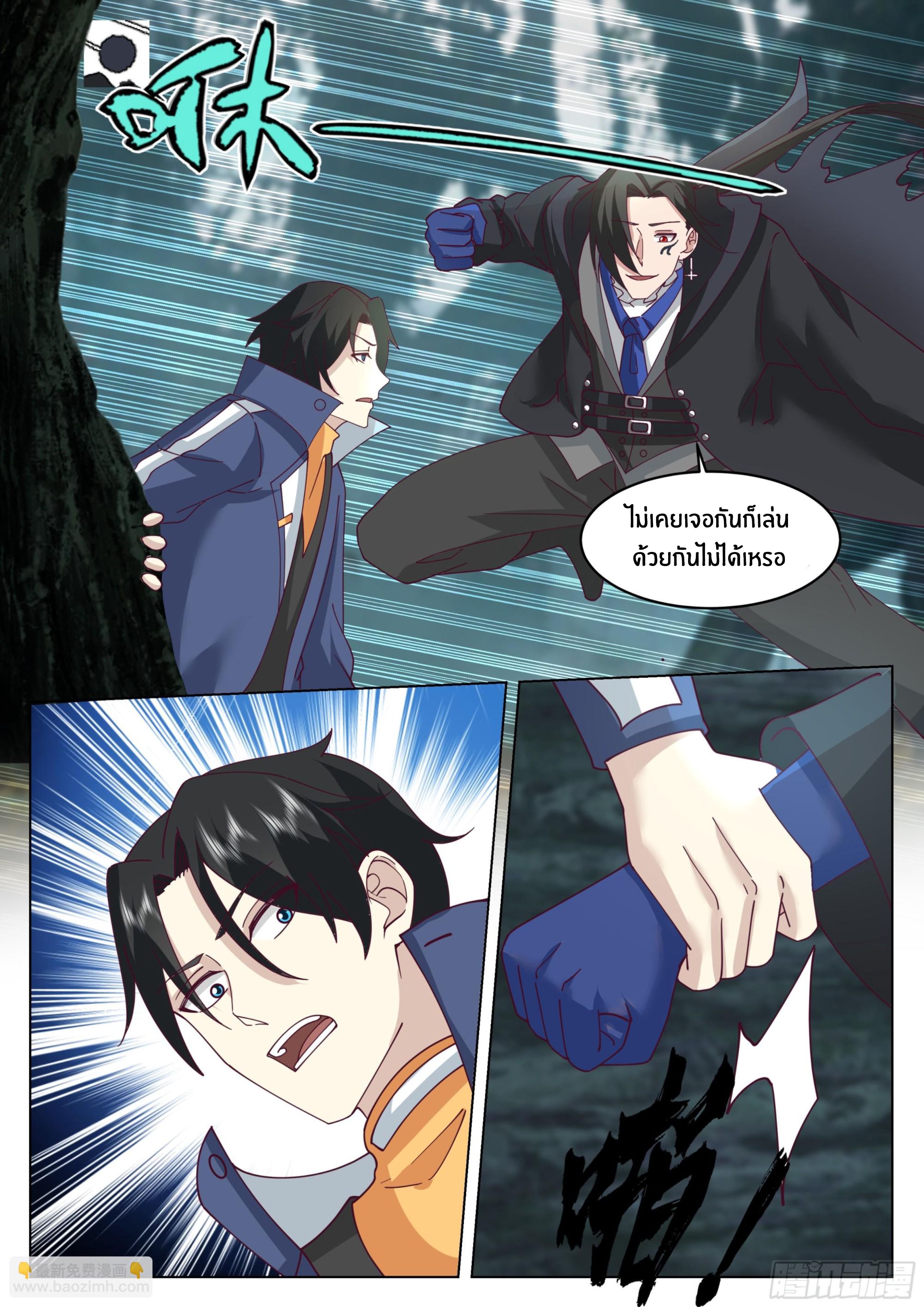 The Supreme Way ตอนที่ 78 หน้า 9