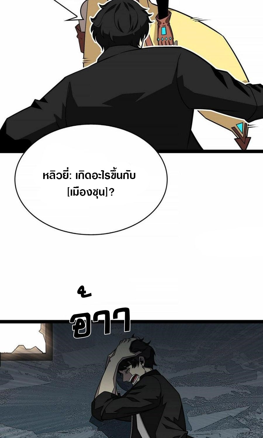 It all starts with playing game seriously ตอนที่ 130 หน้า 17