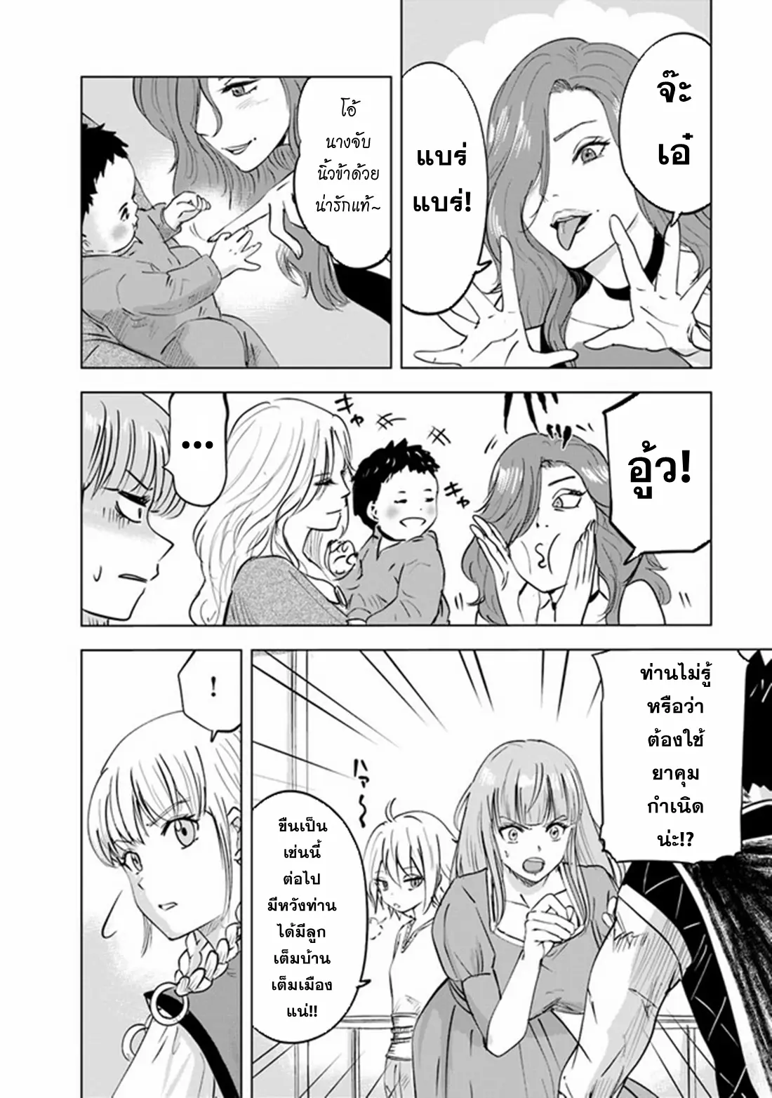 Road to the Kingdom Slave Swordsman the Rise of Heroes ตอนที่ 71 หน้า 4