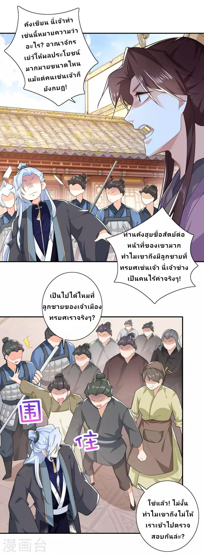 The ultimate crazy son-in-law—สุดยอดลูกเขยสุดบ้าที่แข็งแกร่งที่สุด ตอนที่ 31 หน้า 9