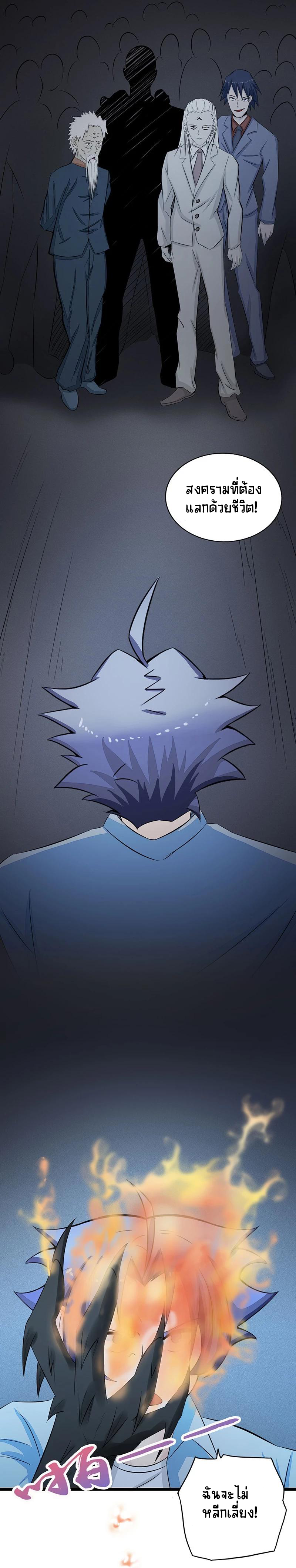 Abrí las puertas de el infierno ข้าเปิดแดนยมโลก ตอนที่ 44 หน้า 19