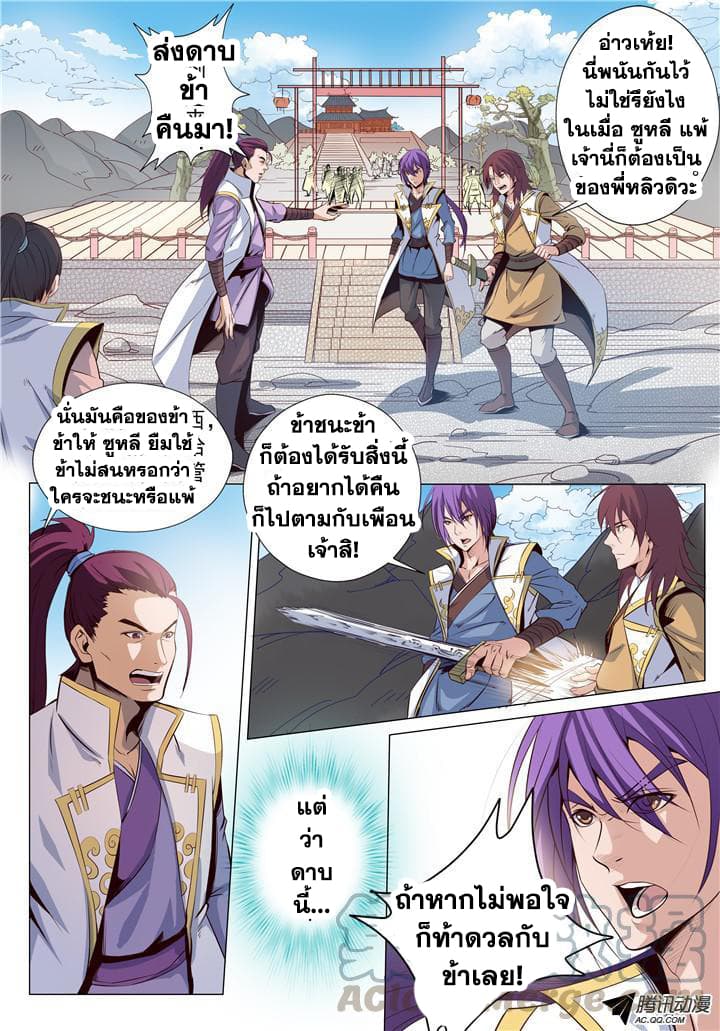 Apotheosis – การยกระดับสู่สถานะของพระเจ้า ตอนที่ 13 หน้า 5