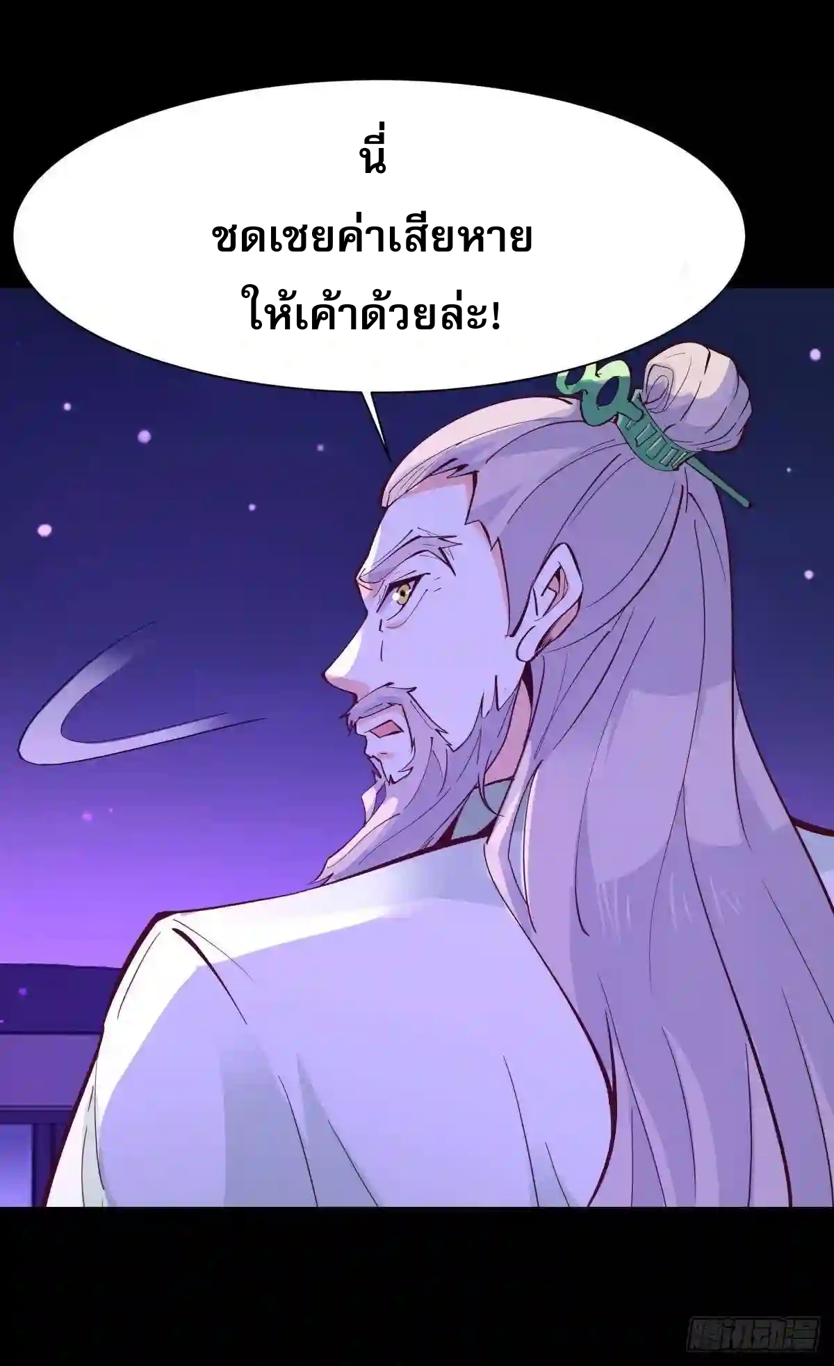 Rebirth City Deity - การเกิดใหม่ของเทพเซียนแห่งนคร ตอนที่ 14 หน้า 34