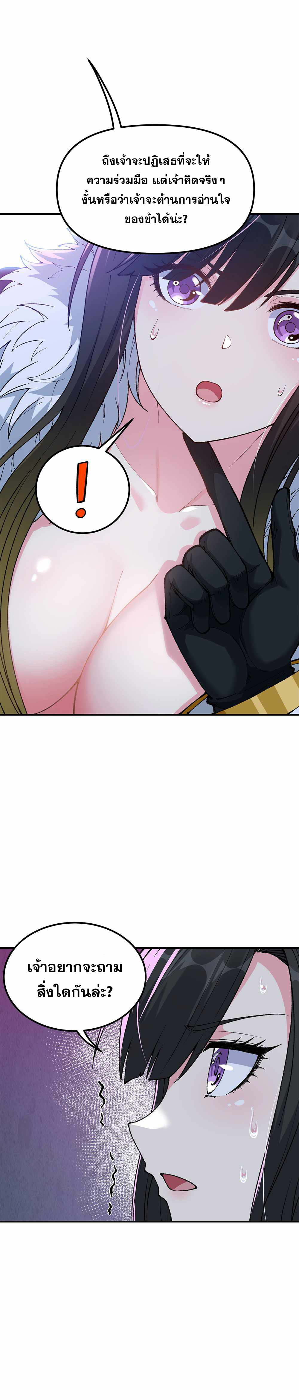 ผู้ยิ่งใหญ่มิได้โง่เสียหน่อย(The Heavenly Path Is Not Stupid) ตอนที่ 24 หน้า 10