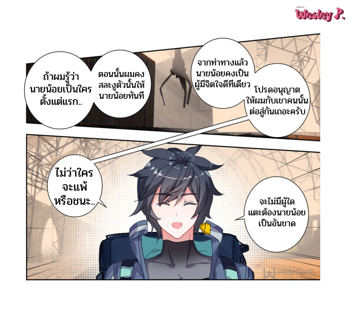 Swallowed star ศึกล้างดวงดาว ตอนที่ 104 หน้า 3