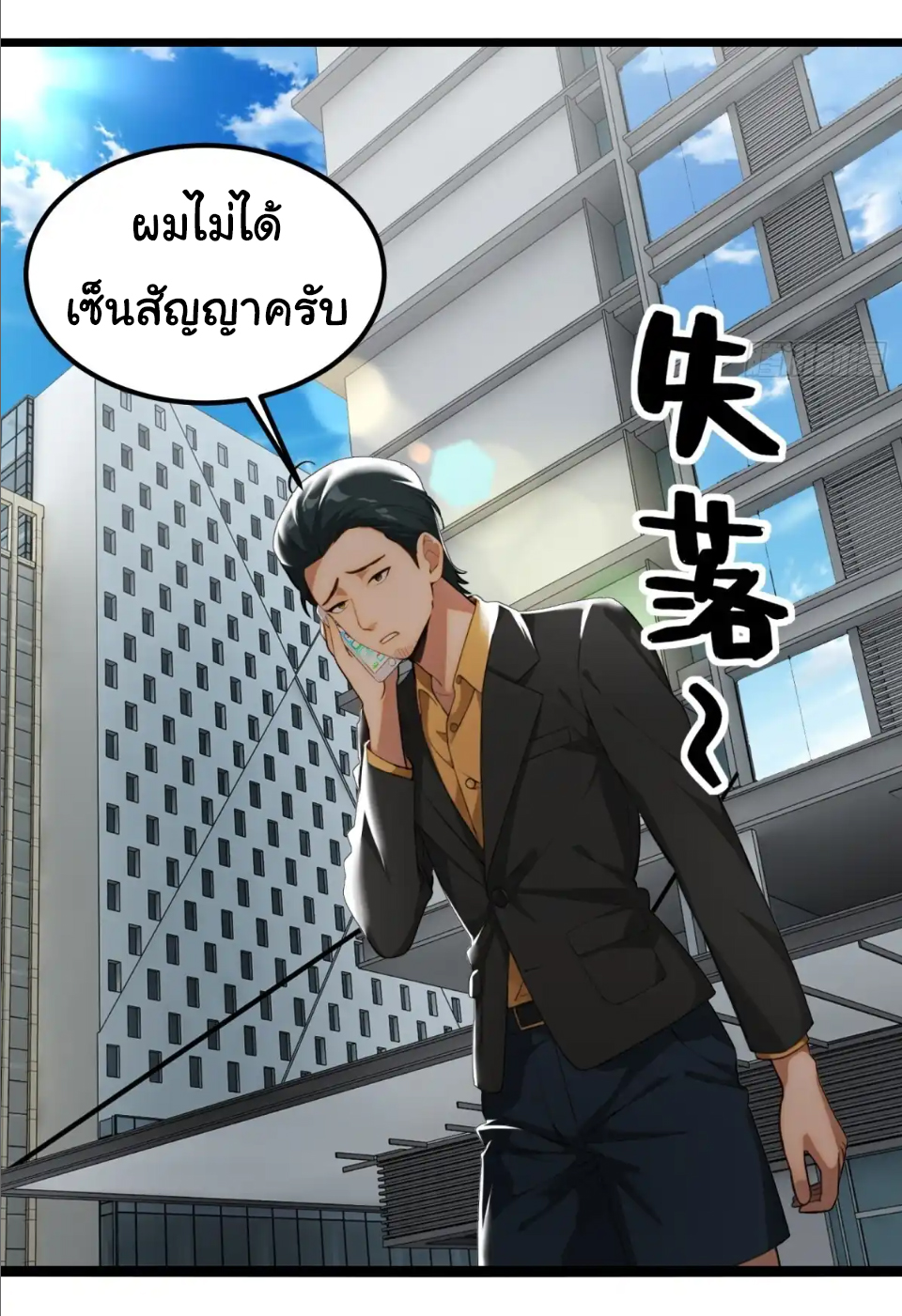 ภรรยาจักรพรรดินีกับสามีขยะ ตอนที่ 37 หน้า 14