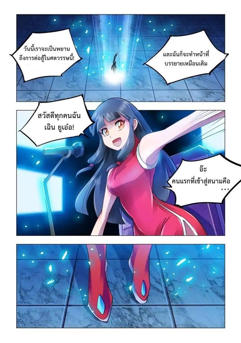 Battle frenzy ตอนที่ 42 หน้า 8
