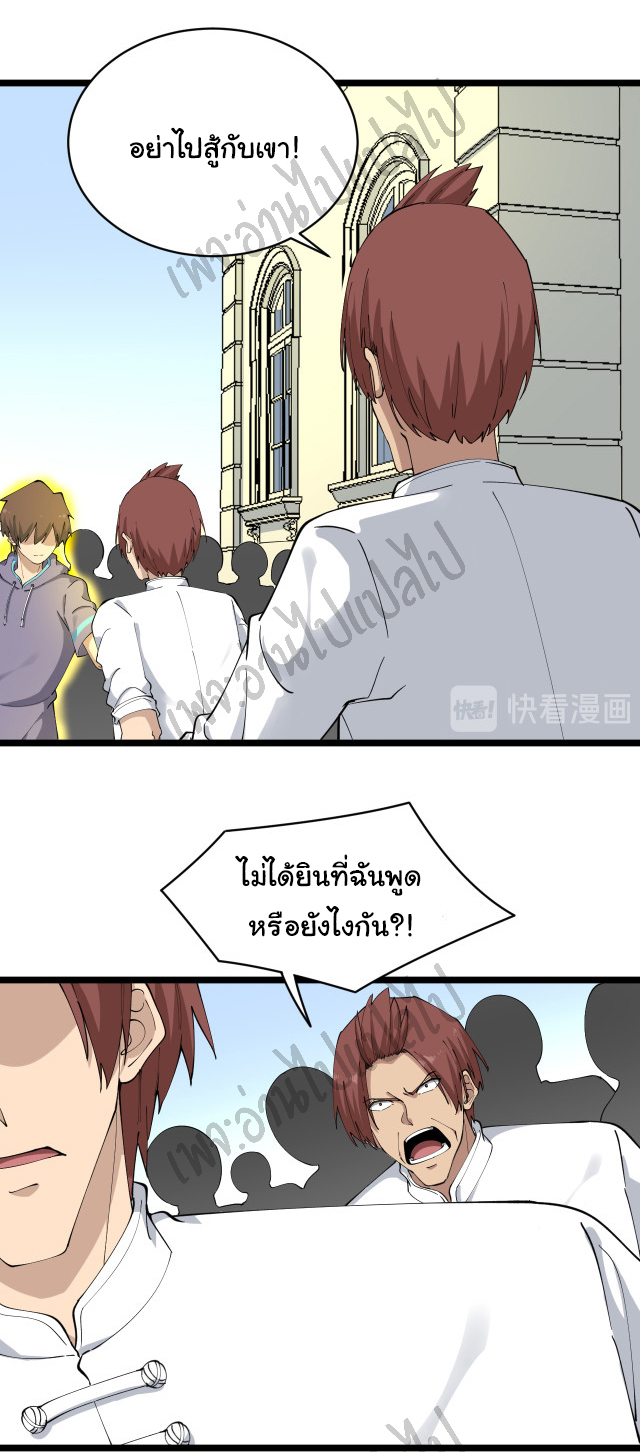 Sanjie Taobao Store ระบบร้านค้าเทพเจ้า ตอนที่ 124 หน้า 2