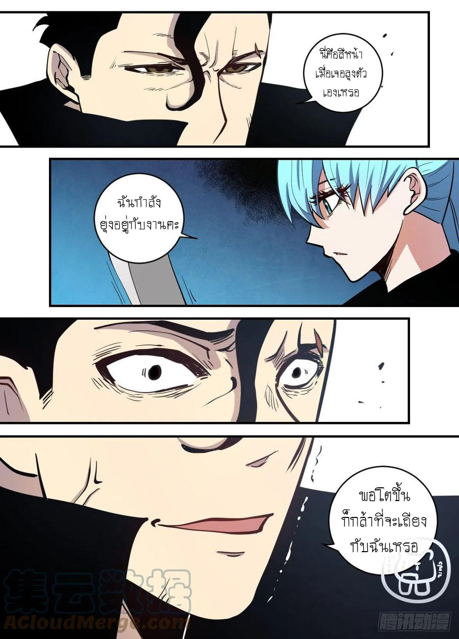 ข้าคือนักธุรกิจต่างโลก ตอนที่ 101 หน้า 11