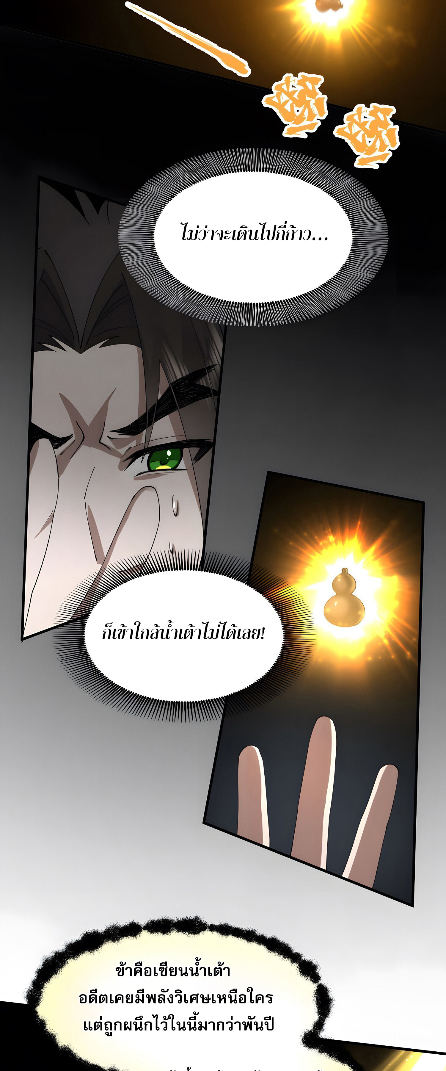 เพราะช้ำใจโดนทรยศจึงขอฝึกเป็นเซียนให้แตกฉาน ตอนที่ 5 หน้า 37