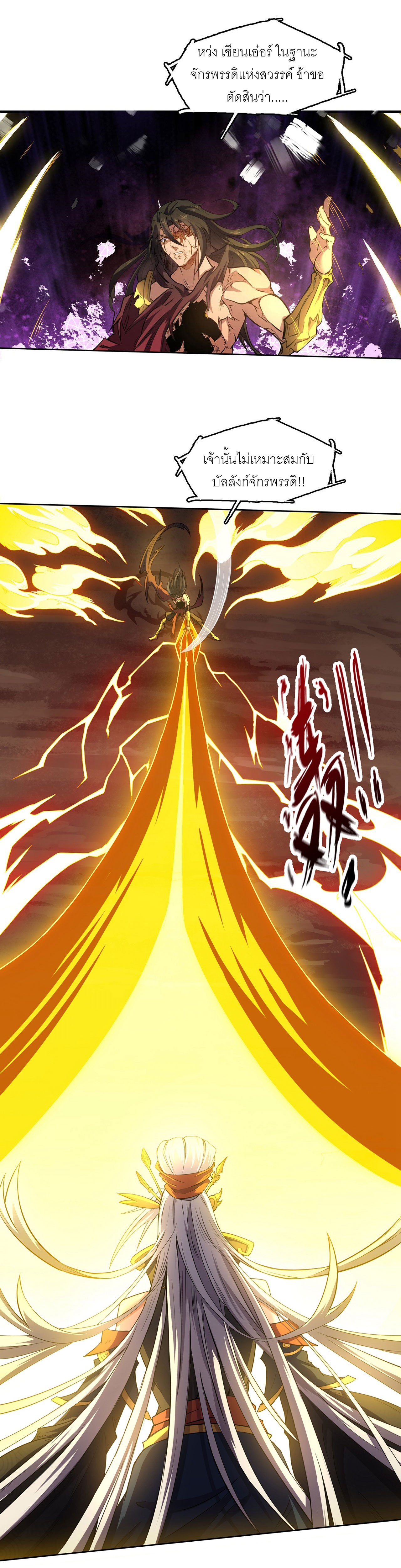 จักรพรรดิดาบ ผู้พิชิตฟ้าทะลายสวรรค์ ตอนที่ 3 หน้า 15