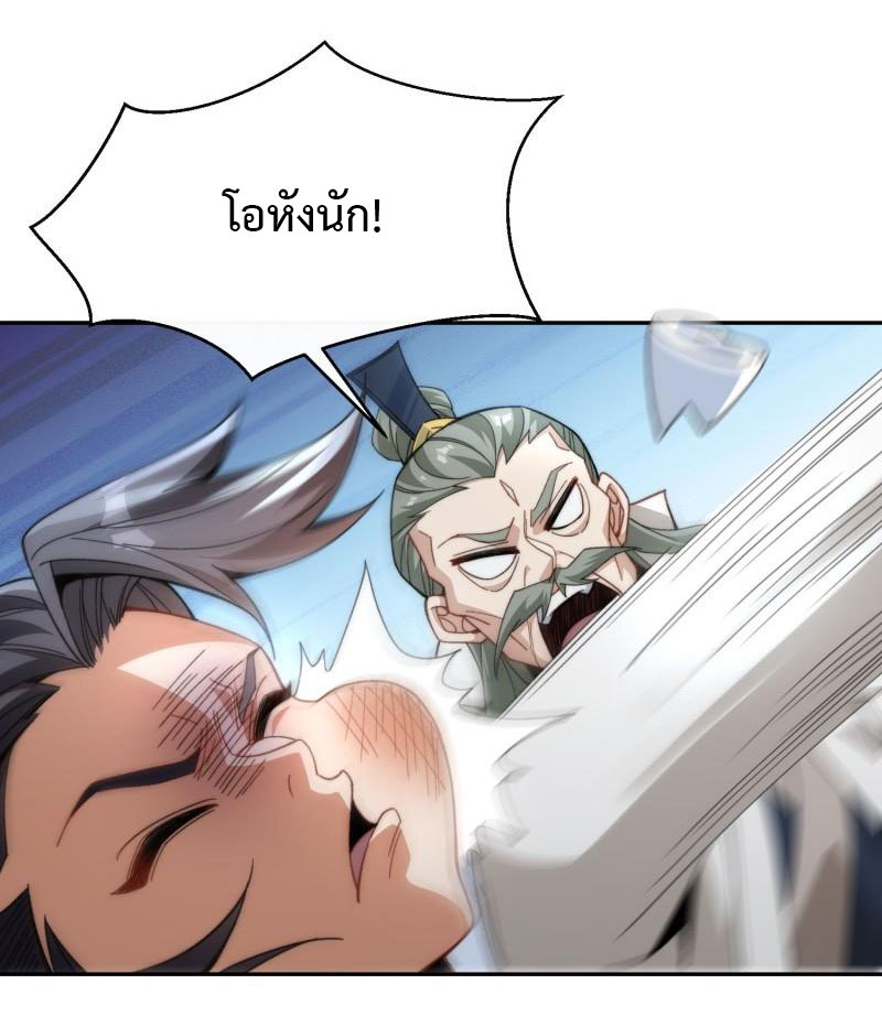 ไม่ต้องทำอะไร ข้าก็เป็นเซียนได้ ตอนที่ 4 หน้า 10