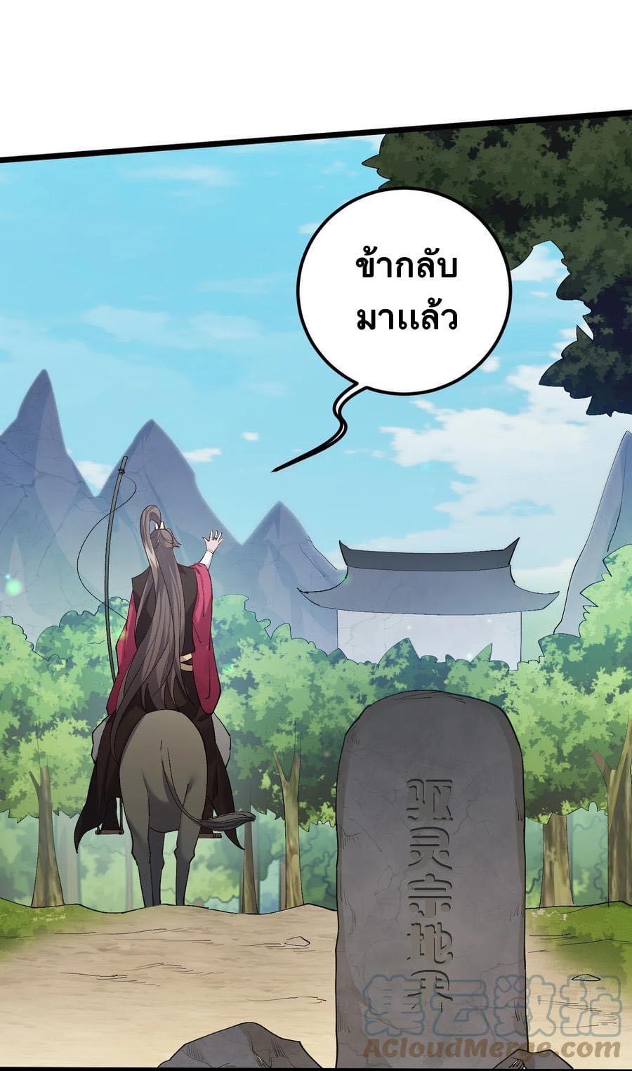 เทพวายร้ายกลับชาติมาเกิดใหม่ ตอนที่ 125 หน้า 3