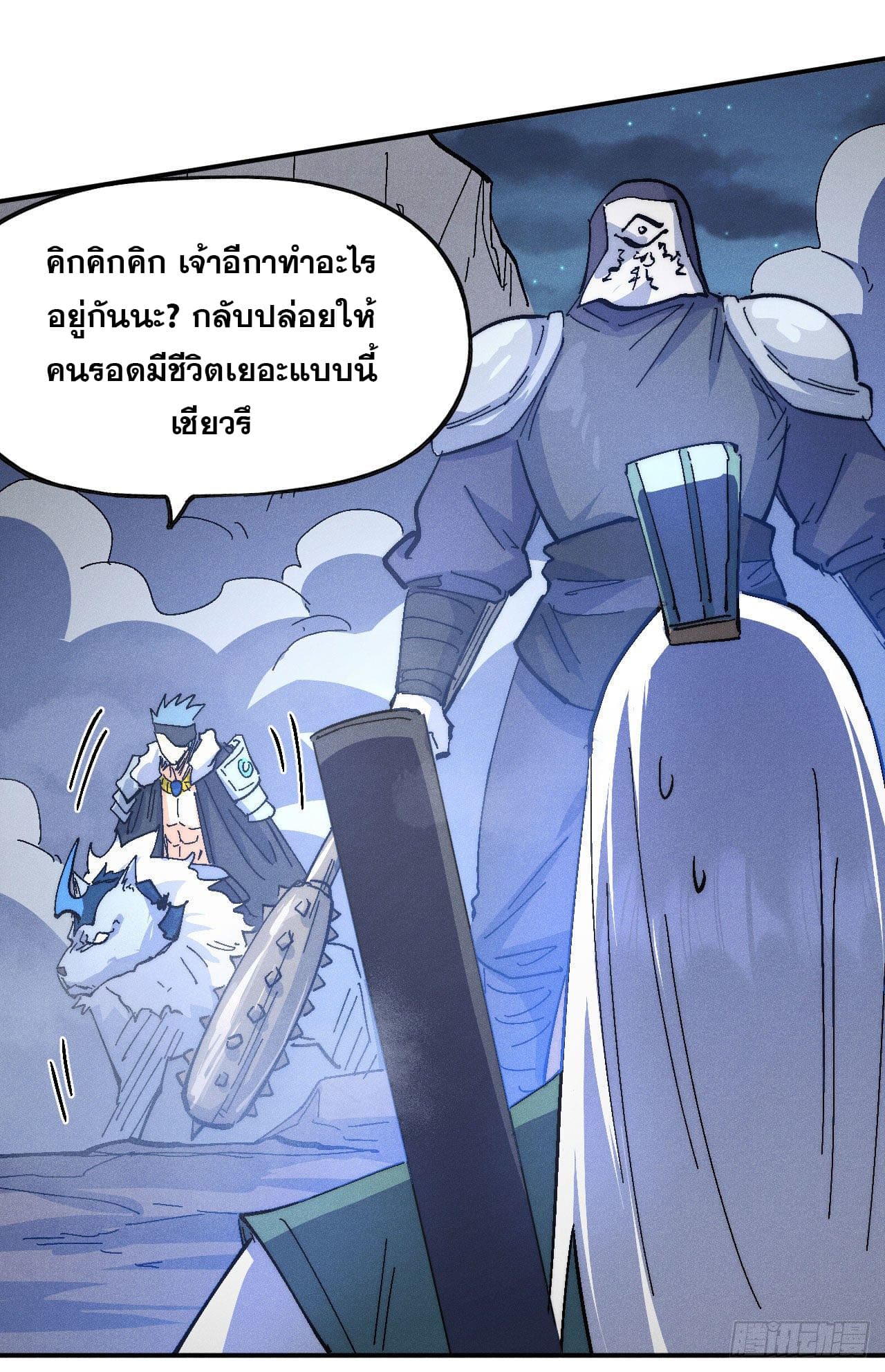 ตูข้านี่แหละเทพ (ทันจีน) ตอนที่ 112 หน้า 15