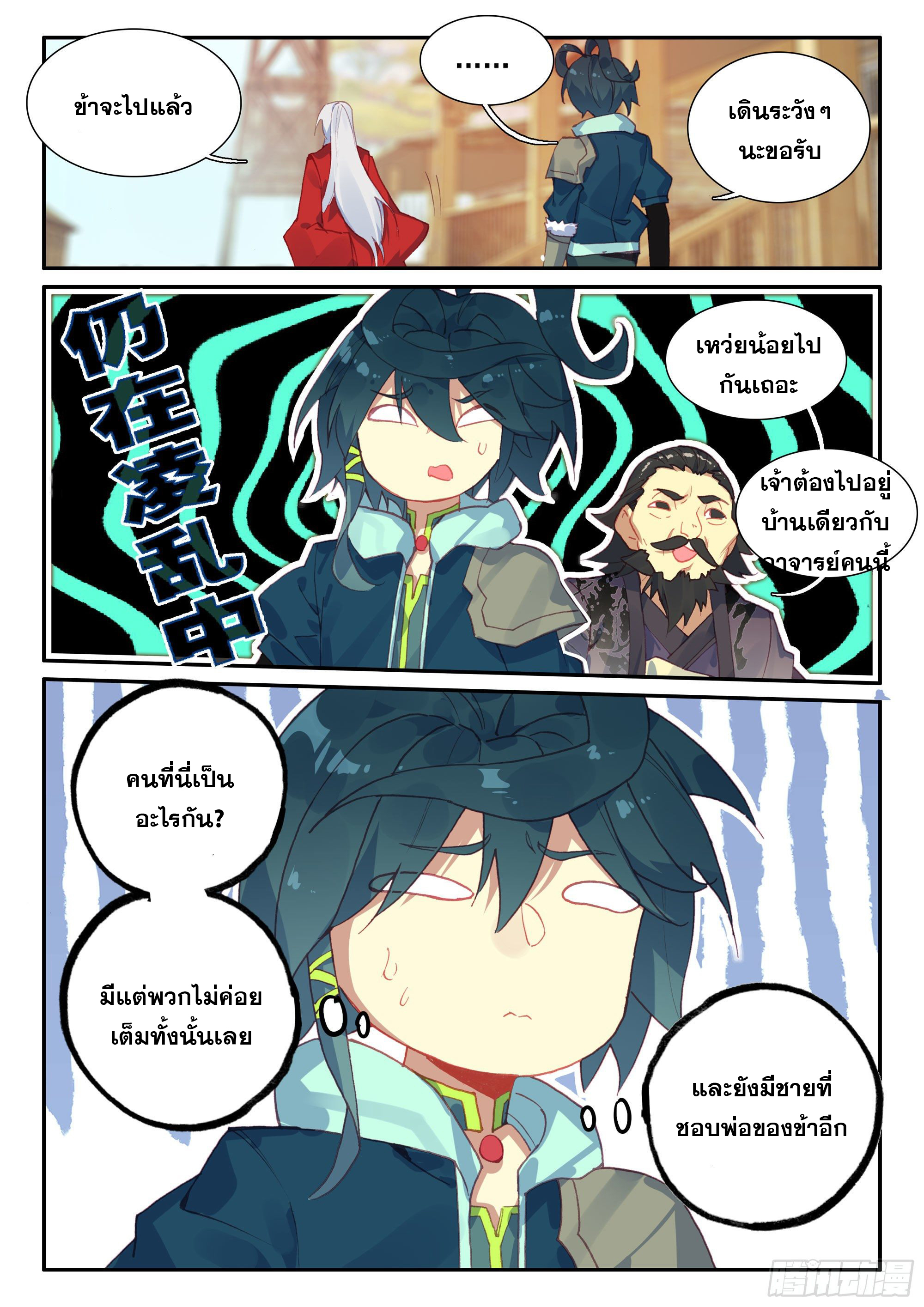 Heavenly jewel change ตอนที่ 62 หน้า 15