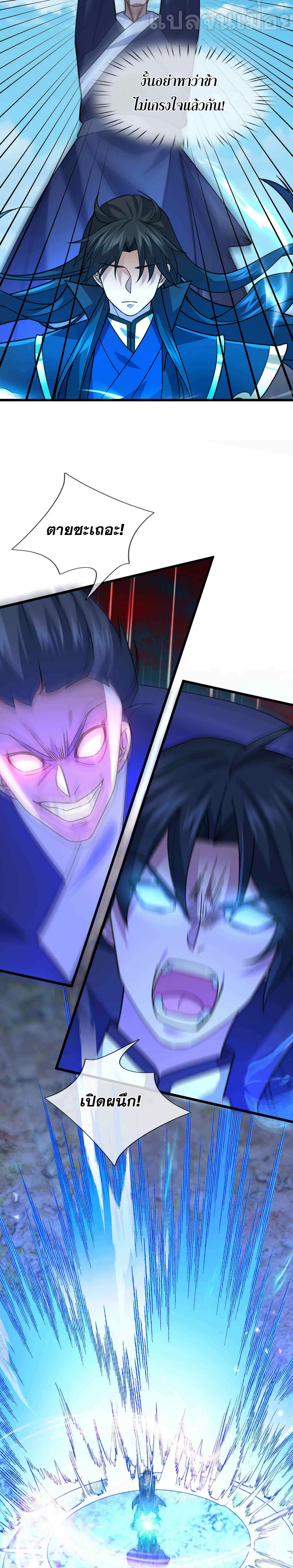 หลับข้ามยุคสมัย : กำเนิดฝ่าพิภพสวรรค์ ตอนที่ 15 หน้า 33